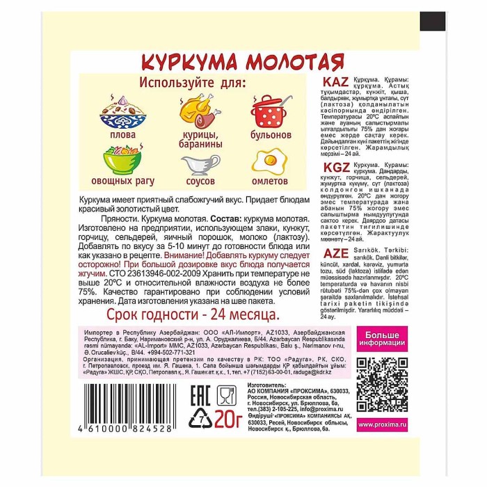 Куркума Приправыч молотая 20гр м/у