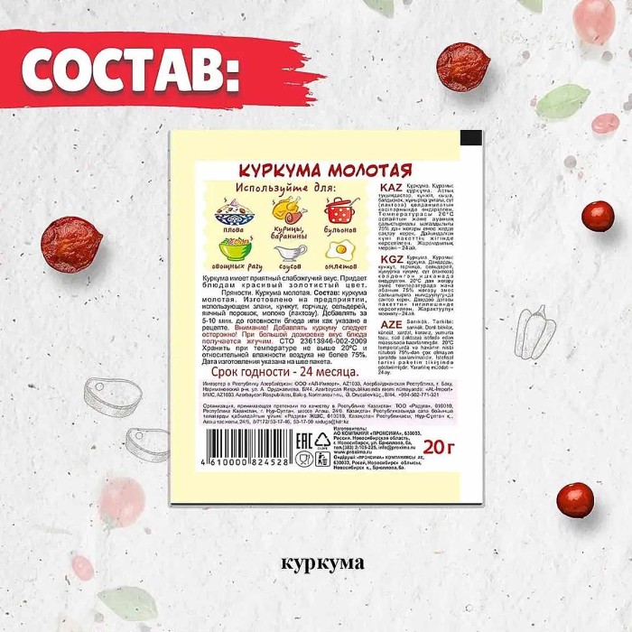 Куркума Приправыч молотая 20гр м/у