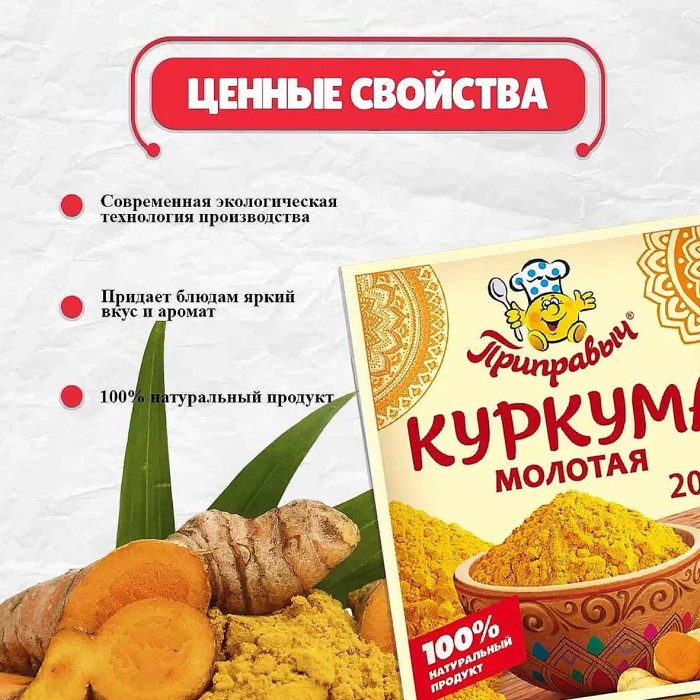 Куркума Приправыч молотая 20гр м/у