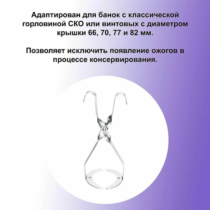 Захват для банок Москвичка полосчатый