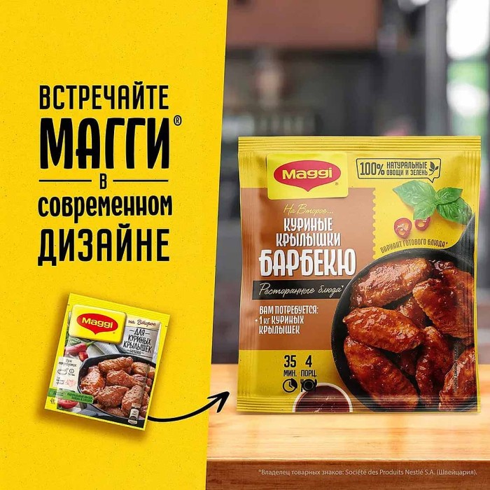 Приправа Maggi на второе для куриных крылышек барбекю 24гр м/у