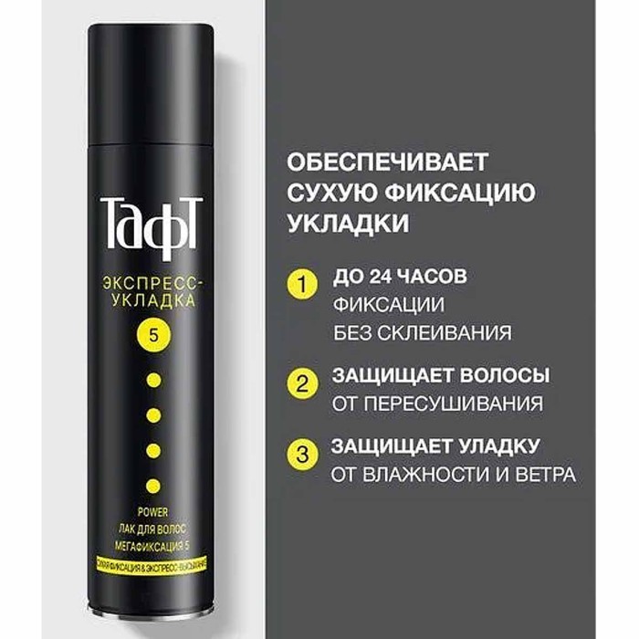 Лак для волос Taft Power Экспресс-укладка 250мл ж/б