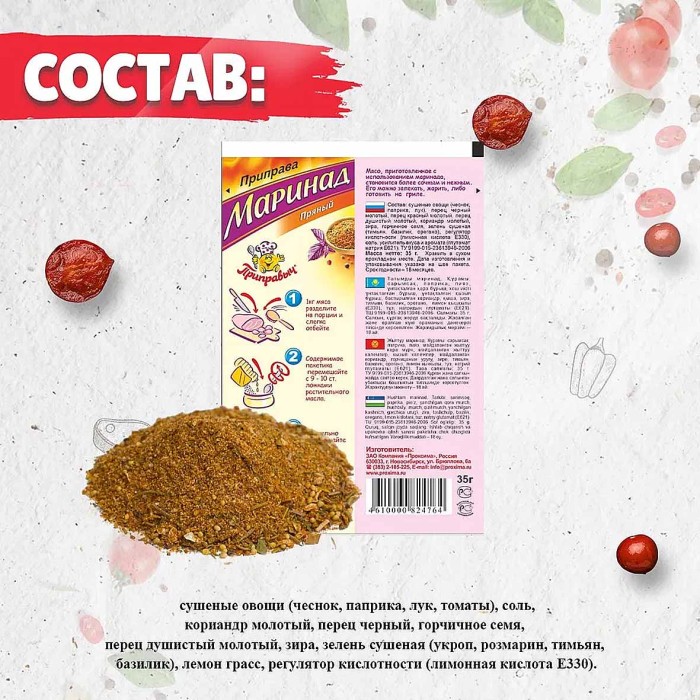 Приправа Приправыч маринад пряный 35гр м/у