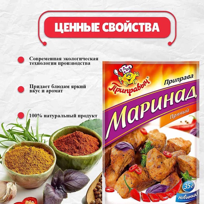 Приправа Приправыч маринад пряный 35гр м/у