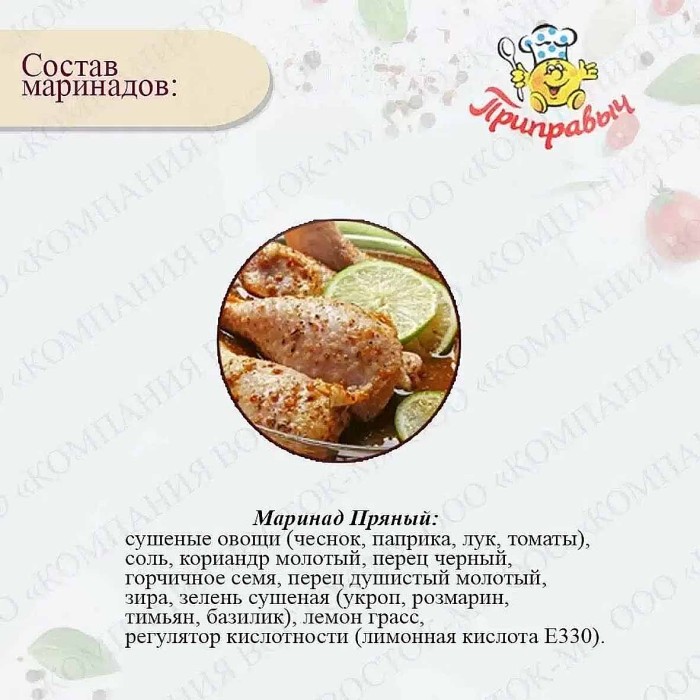 Приправа Приправыч маринад пряный 35гр м/у