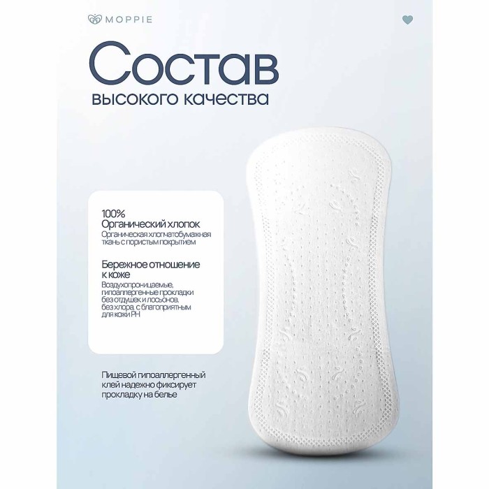 Прокладки ежедневные Moppie Organic Cotton 15шт к/у