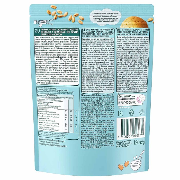 Печенье ФрутоНяня овсяное 12+ 120гр м/у