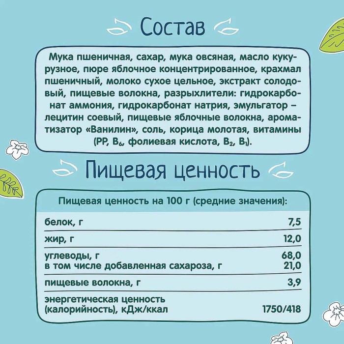 Печенье ФрутоНяня овсяное 12+ 120гр м/у
