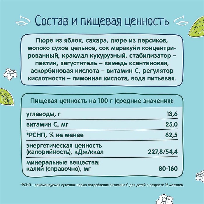 Десерт ФрутоНяня из яблок-персиков-маракуйи с молоком и сахаром 90гр пауч