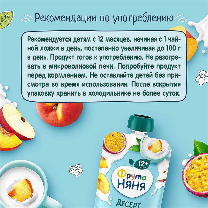 Десерт ФрутоНяня из яблок-персиков-маракуйи с молоком и сахаром 90гр пауч