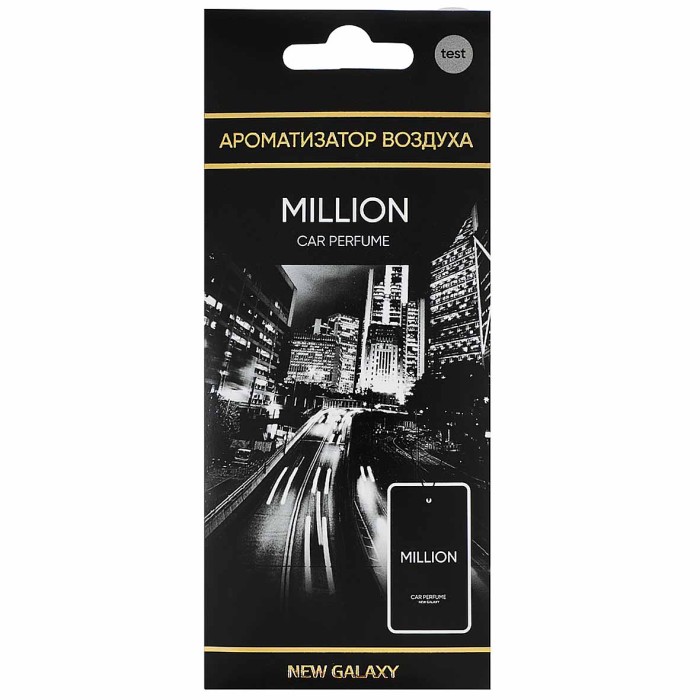 Ароматизатор New Galaxy Perfume Million бумажный арт794-671