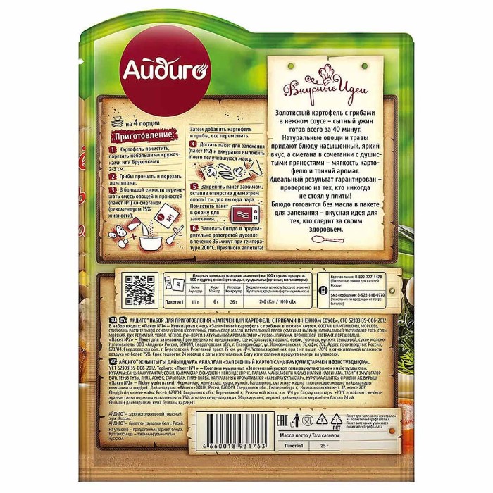 Приправа Айдиго Запеченный картофель с грибами в нежном соусе 25гр м/у