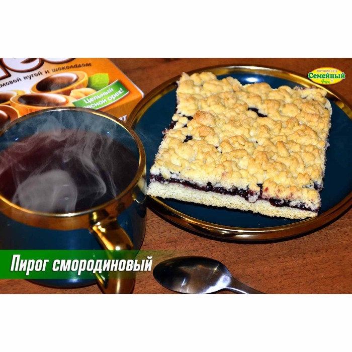 Пирог Смородиновый
