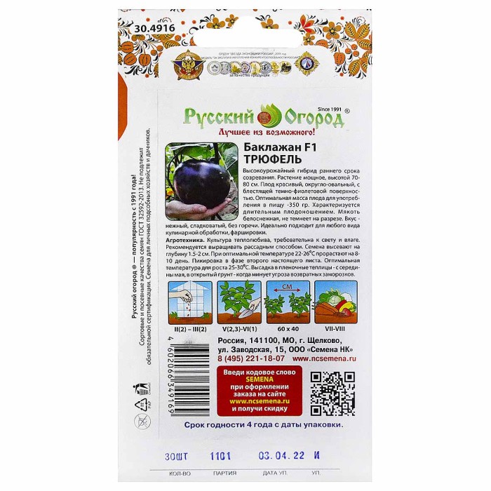 Баклажан Трюфель 30шт м/у