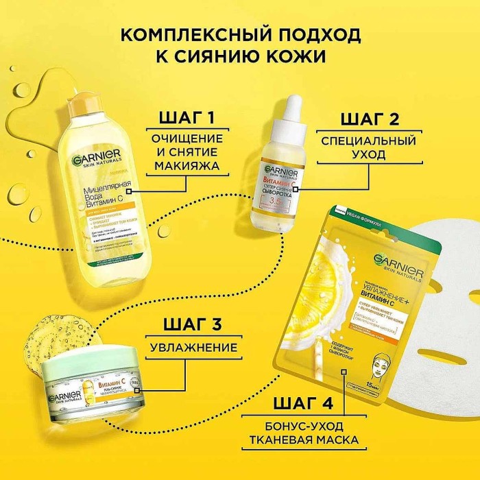 Вода мицеллярная Garnier Skin Naturals Витамин С 400мл пэт