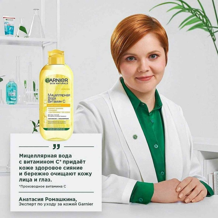 Вода мицеллярная Garnier Skin Naturals Витамин С 400мл пэт