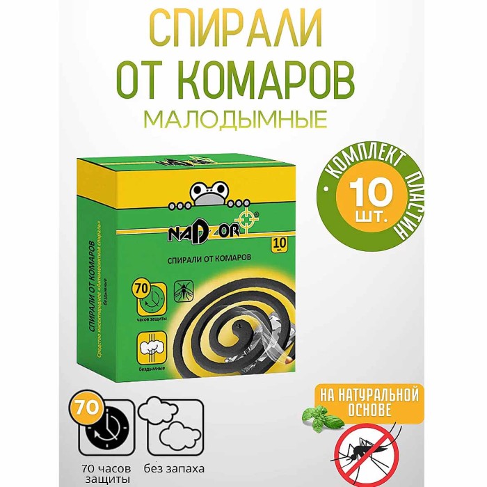 Спирали Nadzor от комаров чёрные 10 шт к/у артISM004B