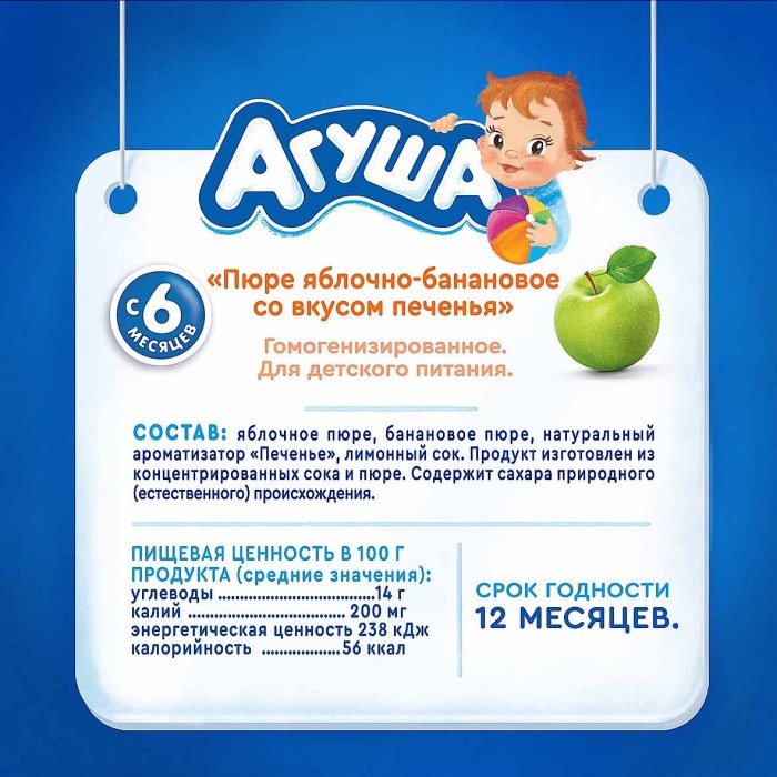 Пюре Агуша Я сам яблоко-банан-печенье с 6мес 90гр пауч
