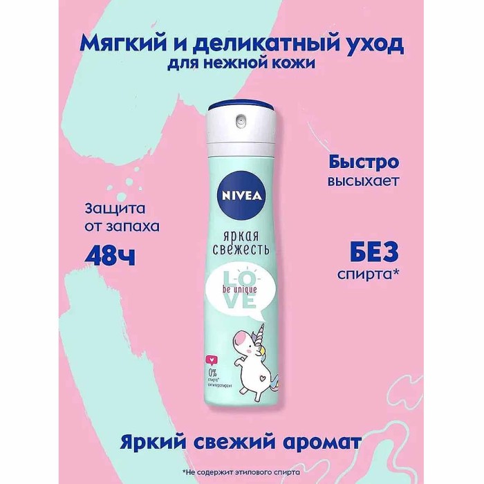 Дезодорант Nivea Love Be Unique яркая свежесть 150мл ж/б