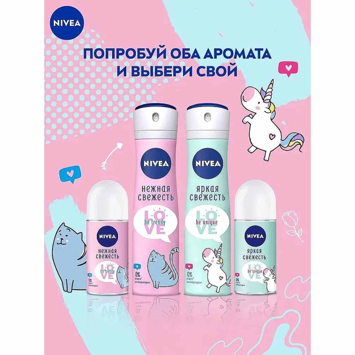 Дезодорант Nivea Love Be Unique яркая свежесть 150мл ж/б