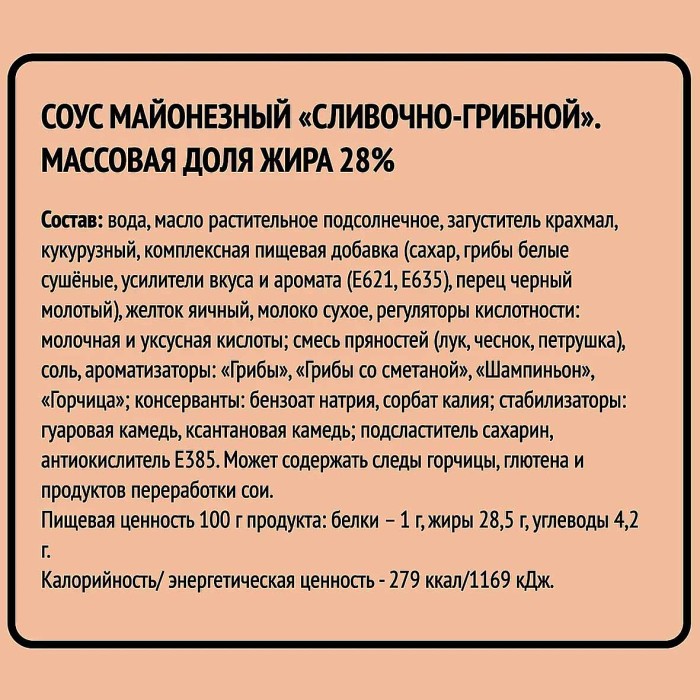 Соус Буздякский сливочно-грибной 190гр д/п