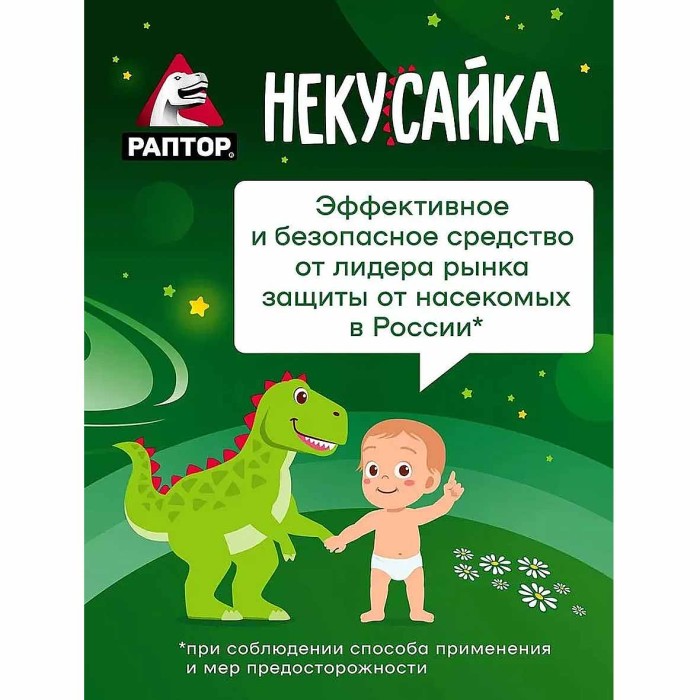 Пластырь Раптор Некусайка от комаров для детей 10шт к/у