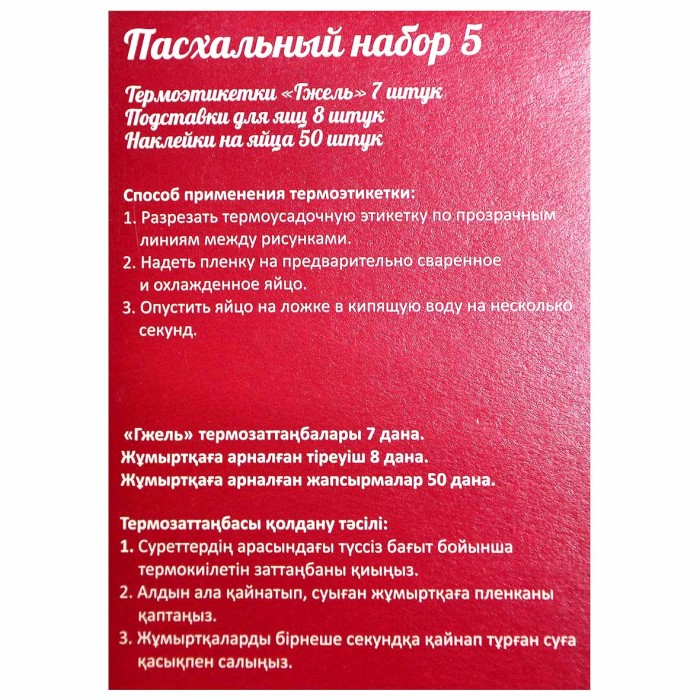 Набор пасхальный Отличная кухня  Гжель №5