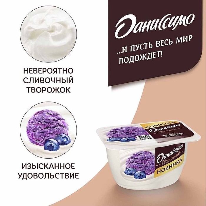 Десерт творожный Даниссимо черничный пломбир 5,6% 130гр пэт