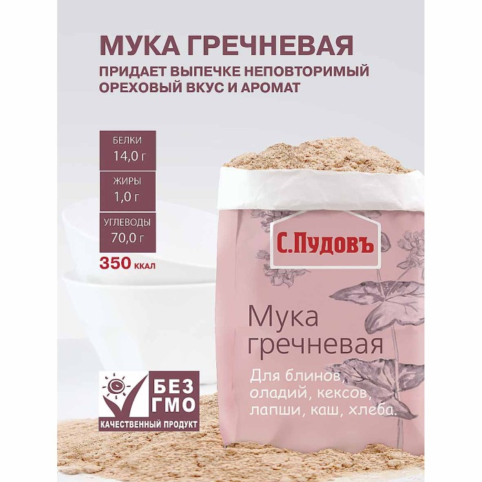 Мука С.Пудовъ гречневая 400 гр м/у