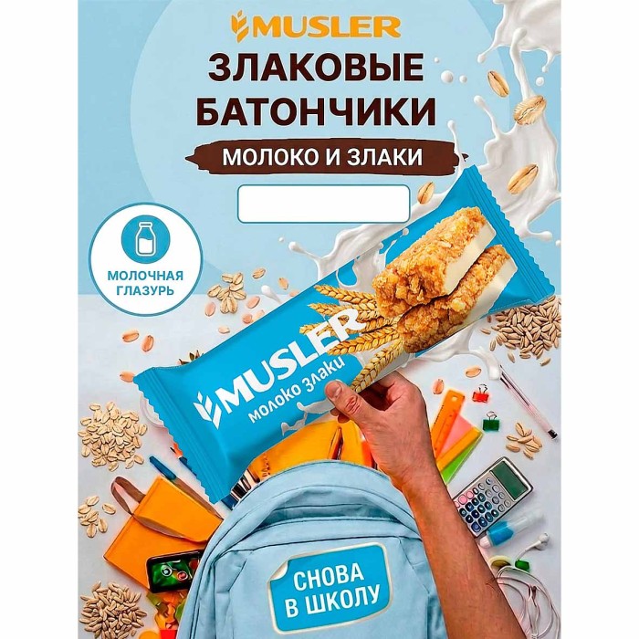 Батончик мюсли  Musler Молоко и злаки глазированный 30гр м/у