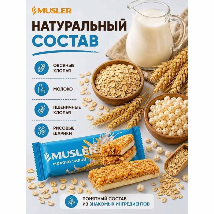 Батончик мюсли  Musler Молоко и злаки глазированный 30гр м/у