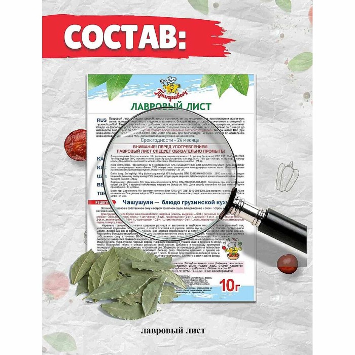 Лист лавровый Приправыч 10гр м/у