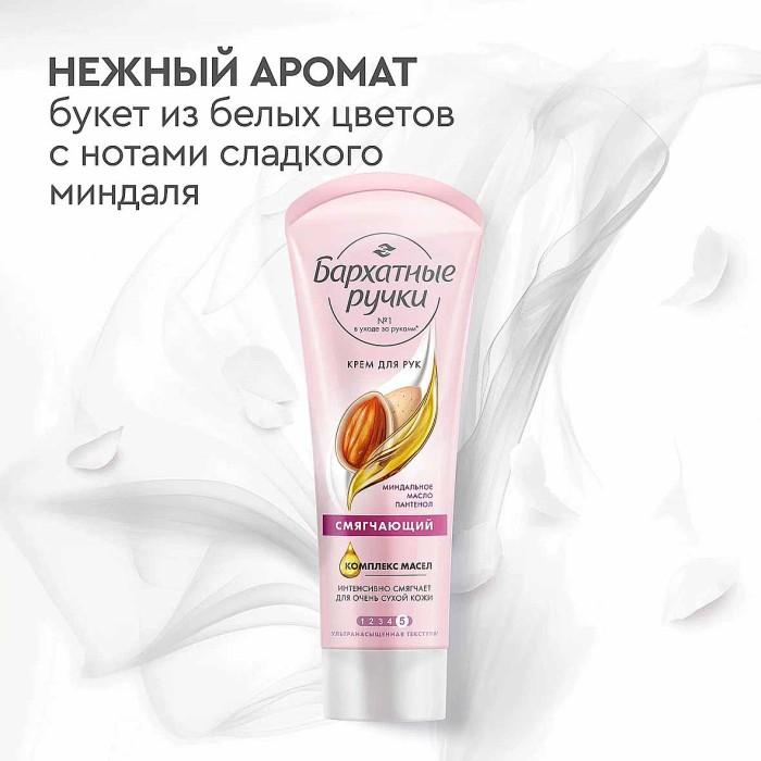 Крем для рук Бархатные ручки Смягчающий 80мл туба