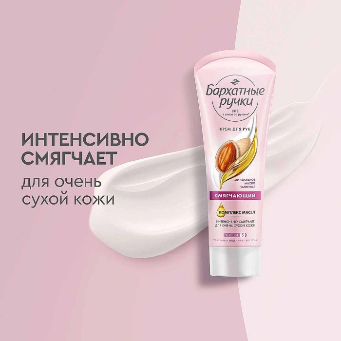 Крем для рук Бархатные ручки Смягчающий 80мл туба