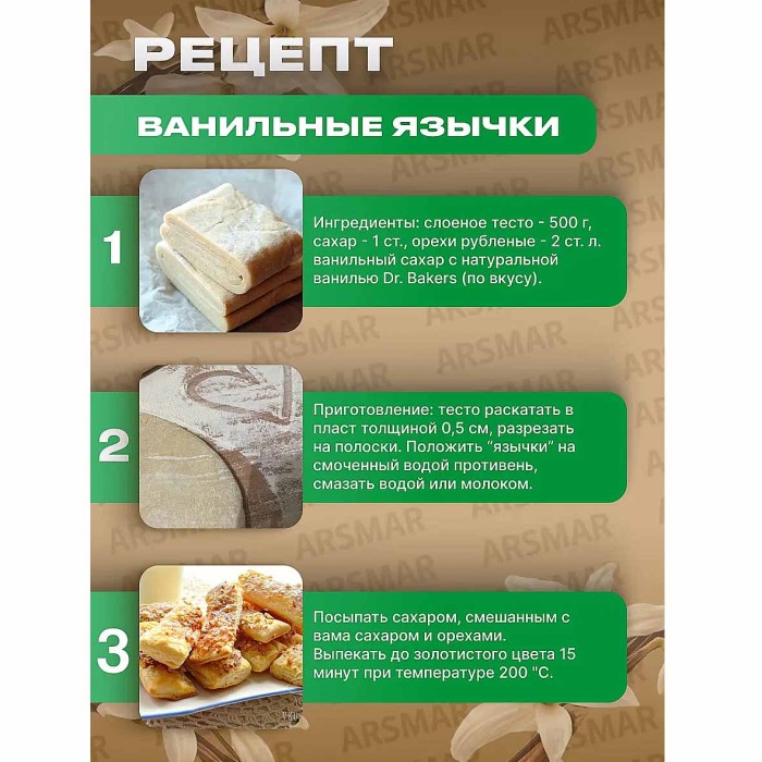 Сахар ванильный Dr.Bakers с натуральной ванилью 9гр м/у