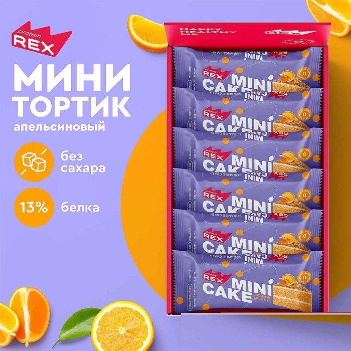 Мини-тортик протеиновый ProteinRex Апельсиновый тортик 40гр м/у