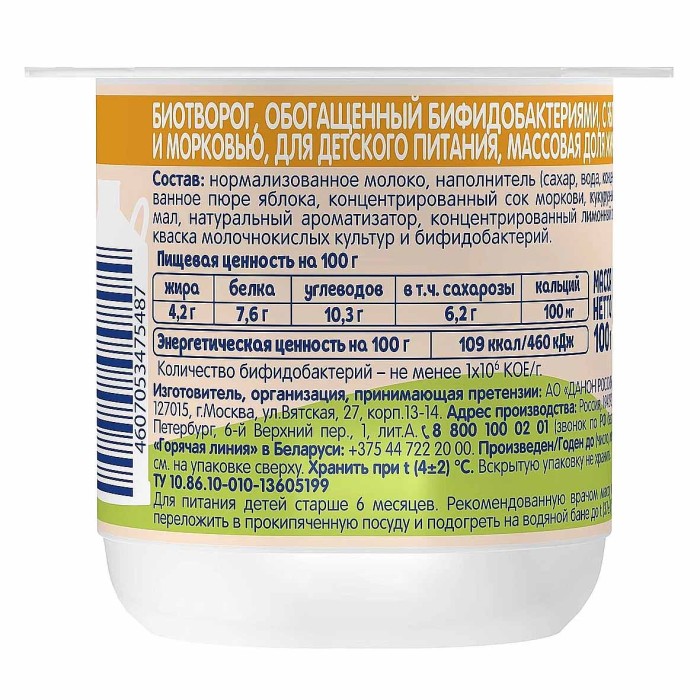 Биотворог Тема яблоко-морковь с 6мес 4,2% 100гр пэт