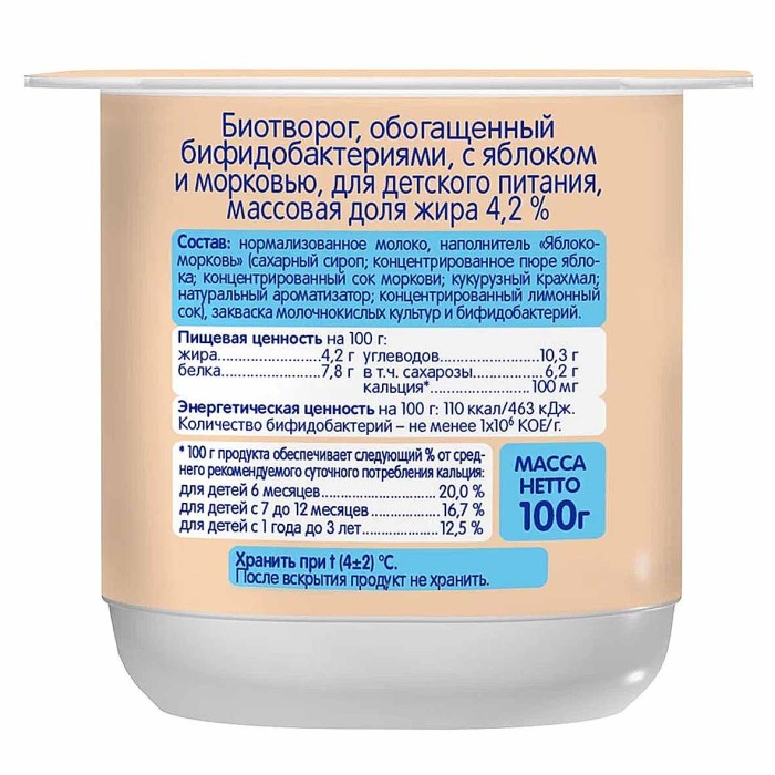 Биотворог Тема яблоко-морковь с 6мес 4,2% 100гр пэт