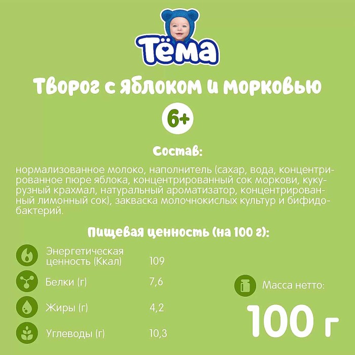 Биотворог Тема яблоко-морковь с 6мес 4,2% 100гр пэт