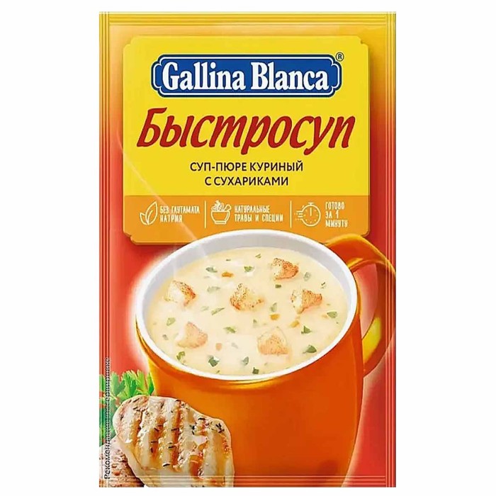 Суп-пюре Gallina Blanca Быстросуп куриный с сухариками 17гр