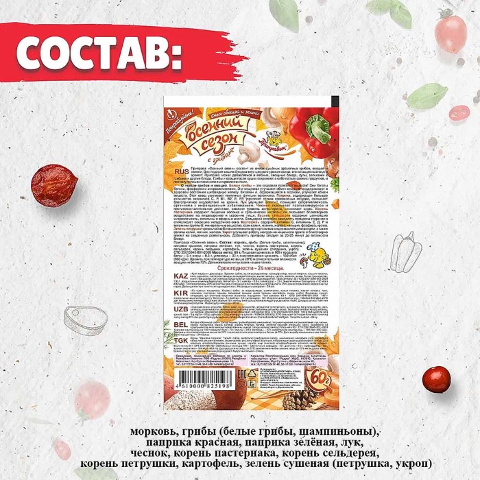 Приправа Приправыч Осенний сезон с грибами 60гр м/у