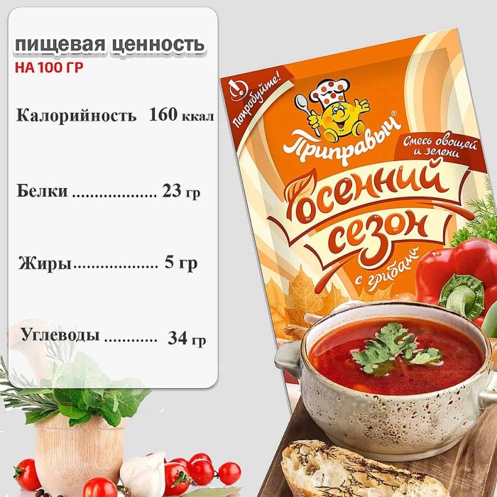 Приправа Приправыч Осенний сезон с грибами 60гр м/у
