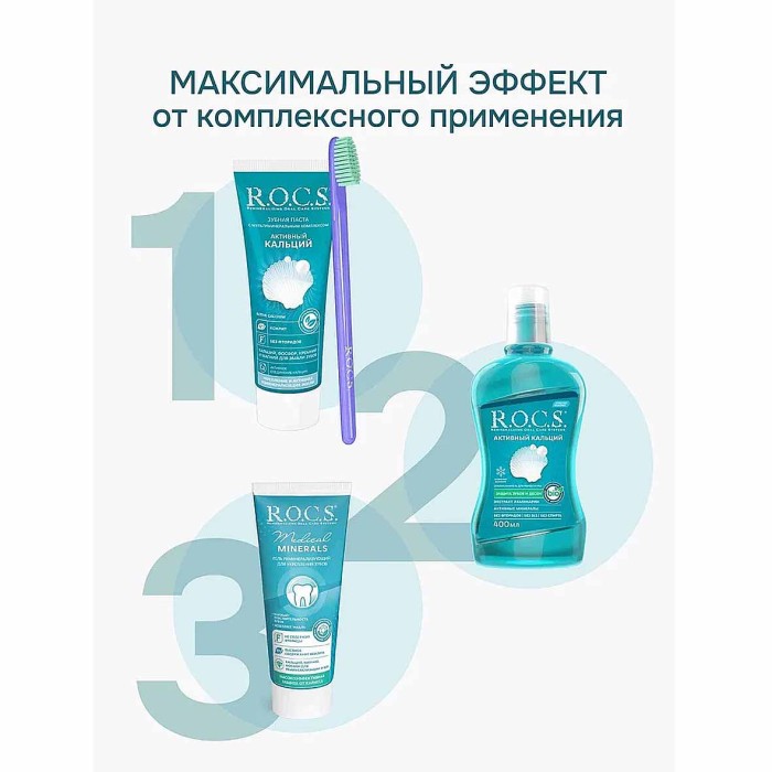 Паста зубная R.O.C.S Активный кальций 94гр к/у
