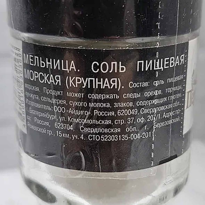 Соль Перчес морская мельница 90гр ст/б