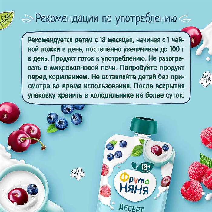 Десерт ФрутоНяня  Яблоко-ягоды с молоком и сахаром 90гр пауч