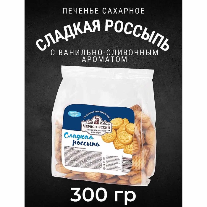 Печенье Черногорский Сладкая россыпь 300гр м/у