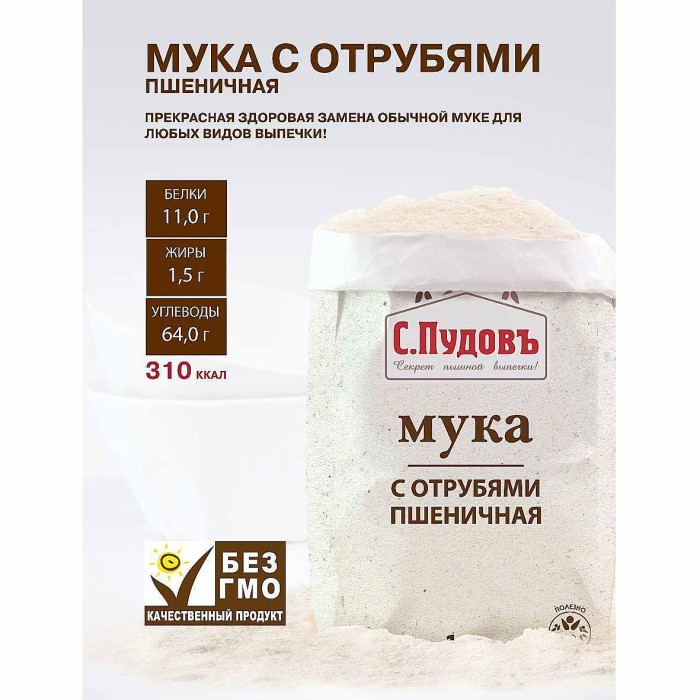 Мука С.Пудовъ пшеничная с отрубями 1кг м/у