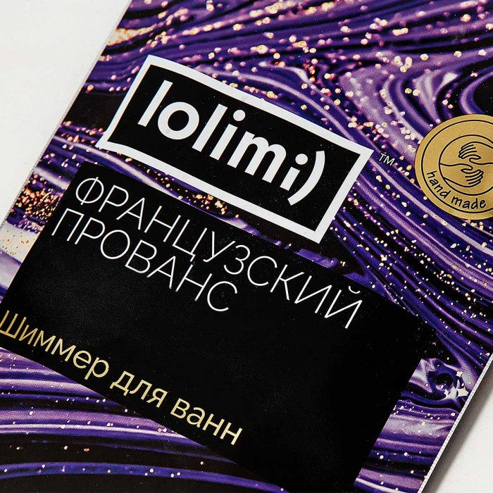 Шиммер для ванн Lolimi) Французкий прованс 180гр ф/п