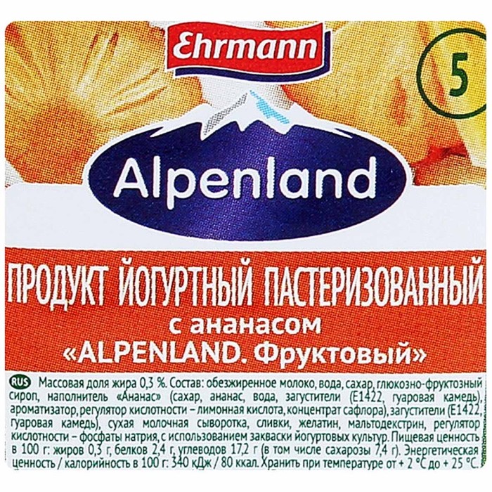 Йогурт Альпенланд киви-крыжовник-ананас 0,3% 95гр пэт