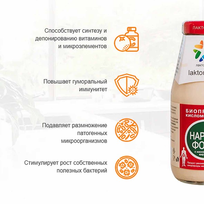 Биопродукт кисломолочный Лактомир Наринэ-форте 300мл с/б